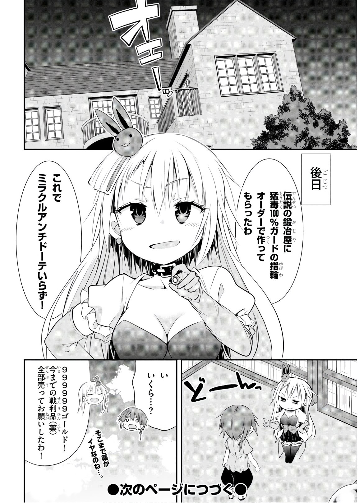 魔王を圧倒する大魔導士ですが、家では彼に押されています。 第8話 - Page 16