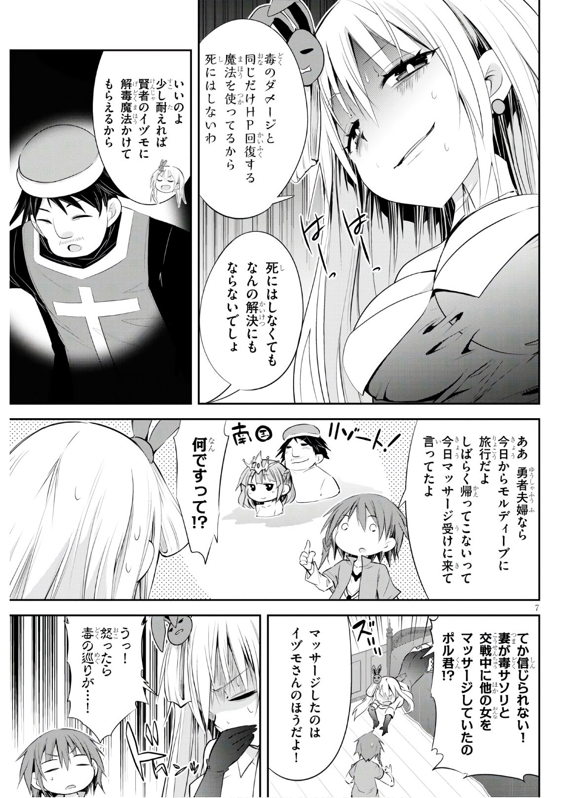 魔王を圧倒する大魔導士ですが、家では彼に押されています。 第8話 - Page 7