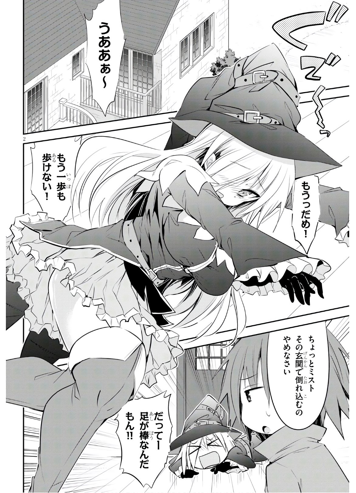 魔王を圧倒する大魔導士ですが、家では彼に押されています。 第9話 - Page 2