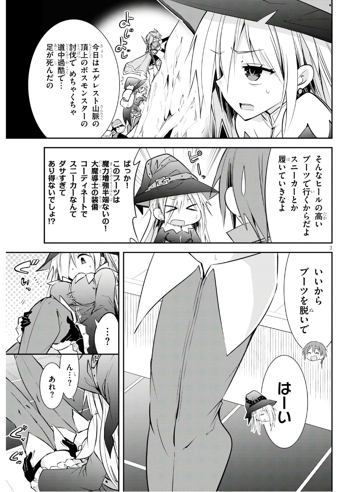 魔王を圧倒する大魔導士ですが、家では彼に押されています。 第9話 - Page 3