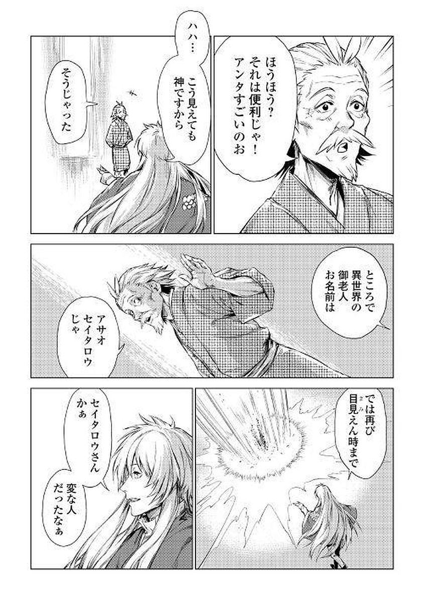 じい様が行く 第1話 - Page 12