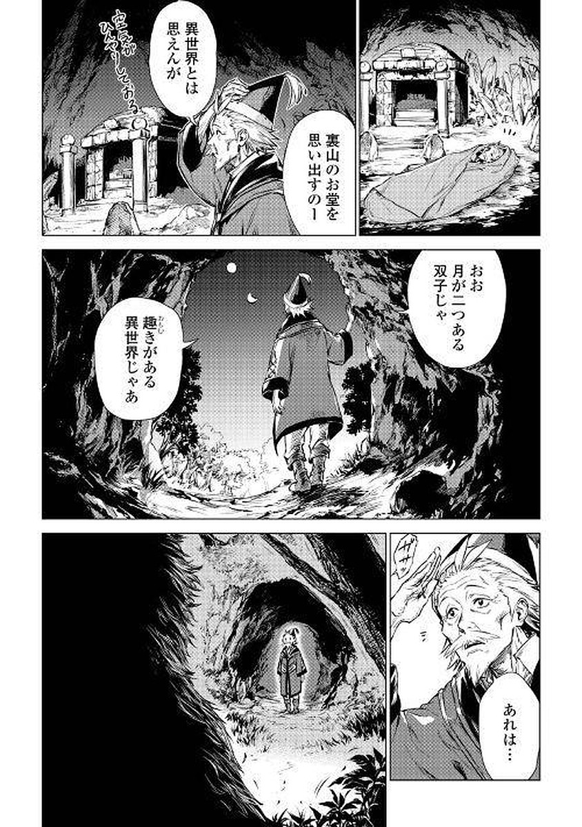 じい様が行く 第1話 - Page 14