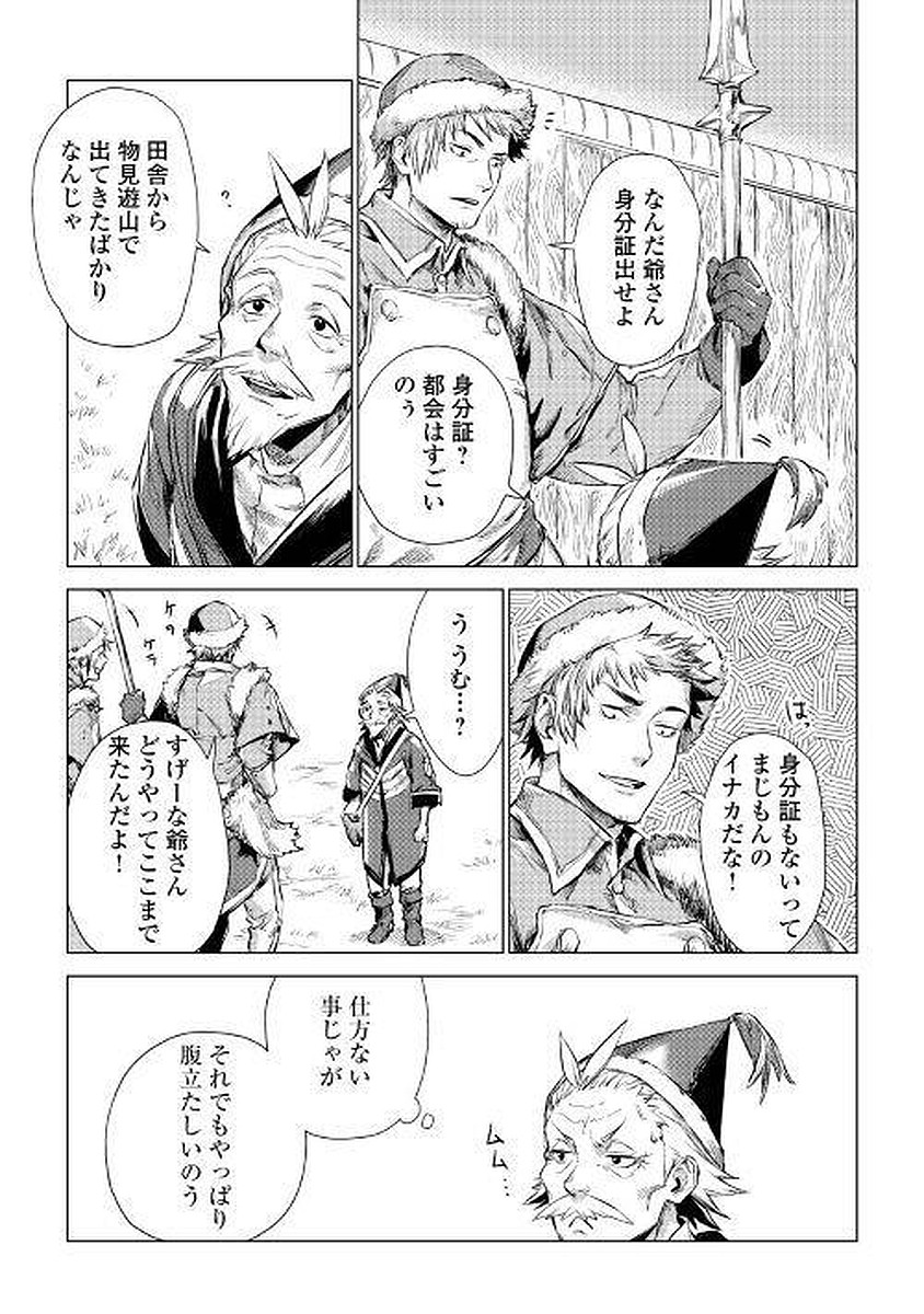 じい様が行く 第1話 - Page 21