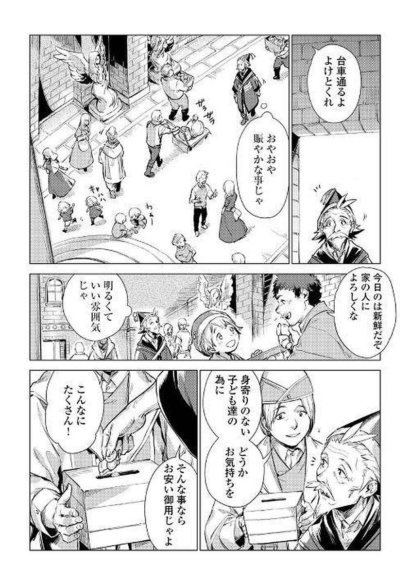 じい様が行く 第1話 - Page 24