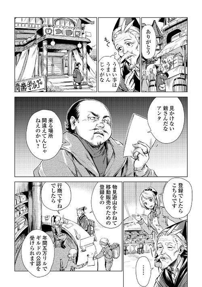 じい様が行く 第1話 - Page 26