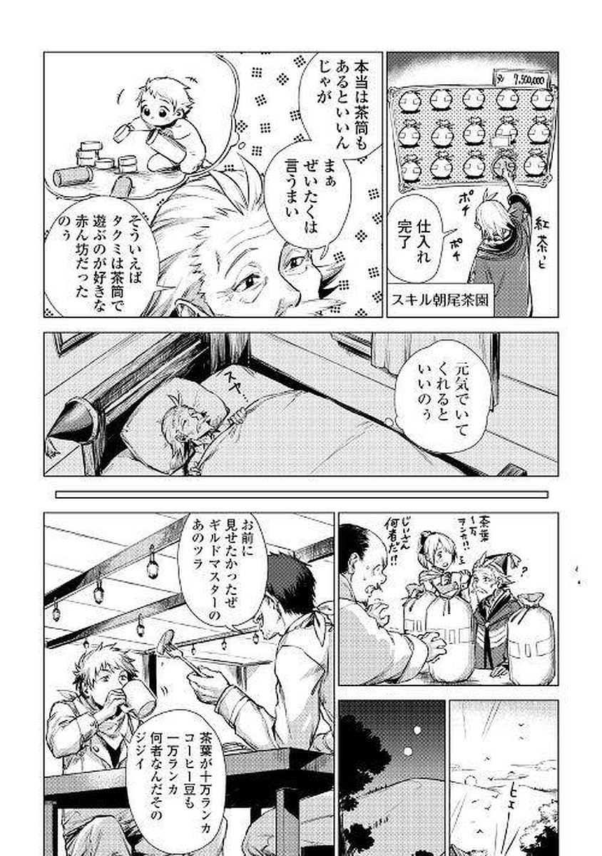 じい様が行く 第1話 - Page 33