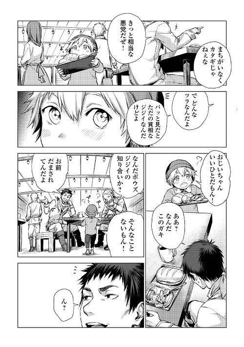 じい様が行く 第1話 - Page 34