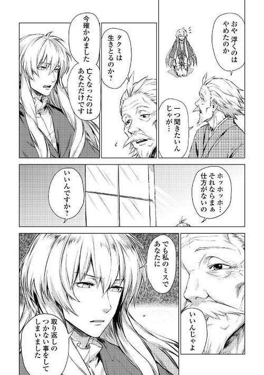 じい様が行く 第1話 - Page 8
