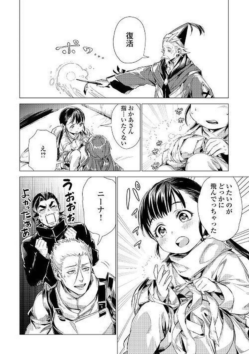 じい様が行く 第10話 - Page 12