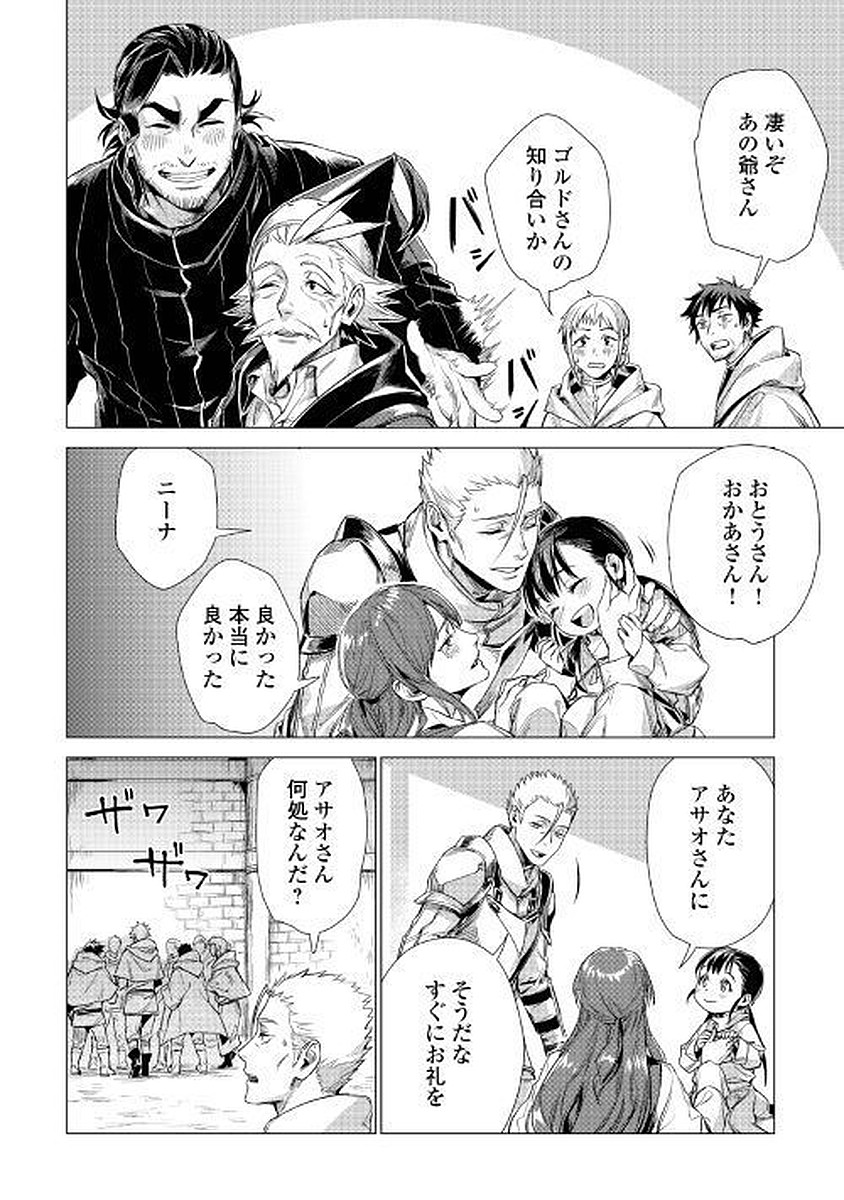 じい様が行く 第10話 - Page 14