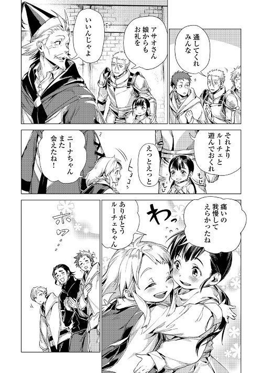 じい様が行く 第10話 - Page 16