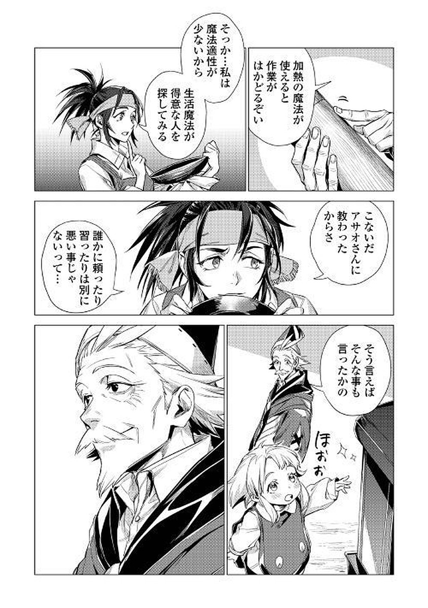 じい様が行く 第10話 - Page 19