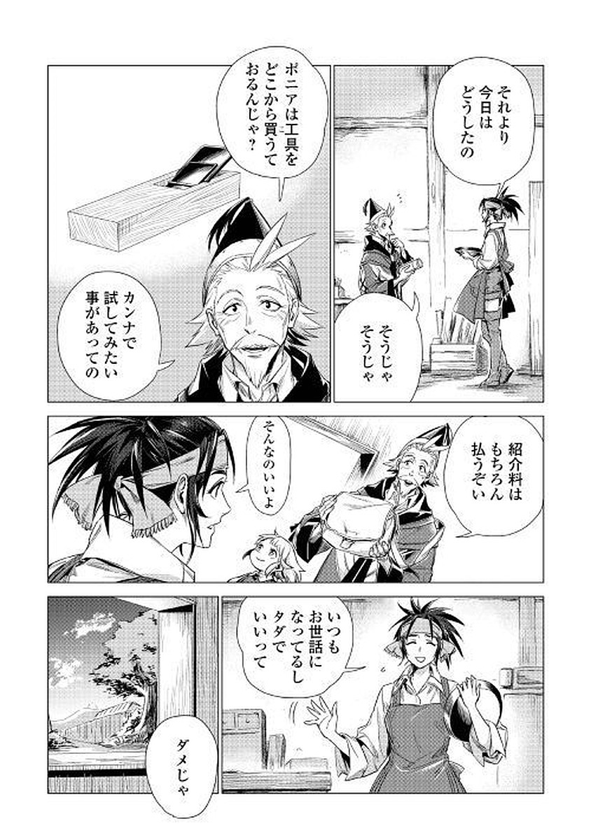 じい様が行く 第10話 - Page 20