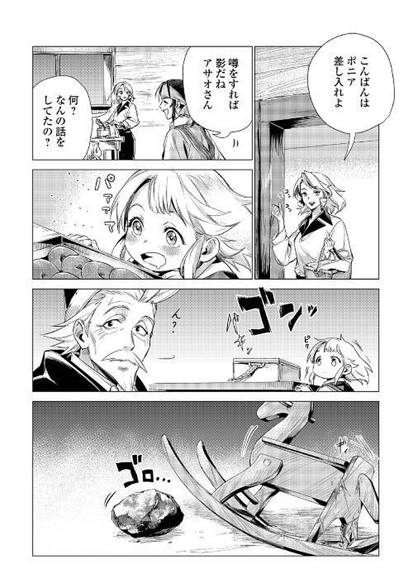 じい様が行く 第10話 - Page 22