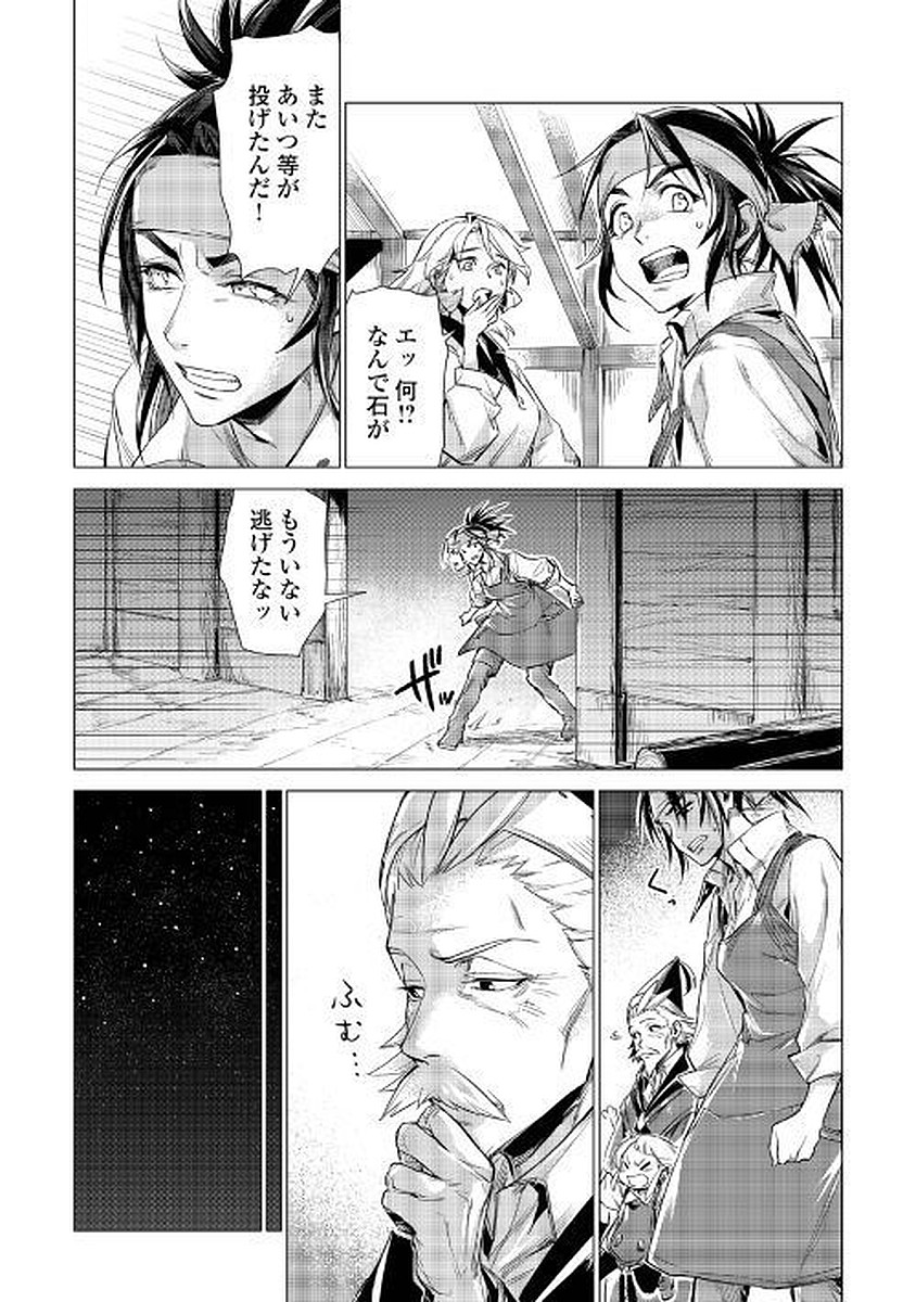 じい様が行く 第10話 - Page 23