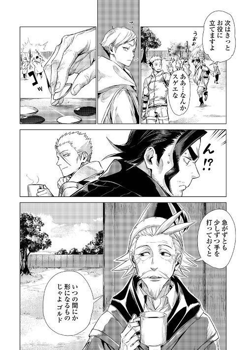 じい様が行く 第10話 - Page 26