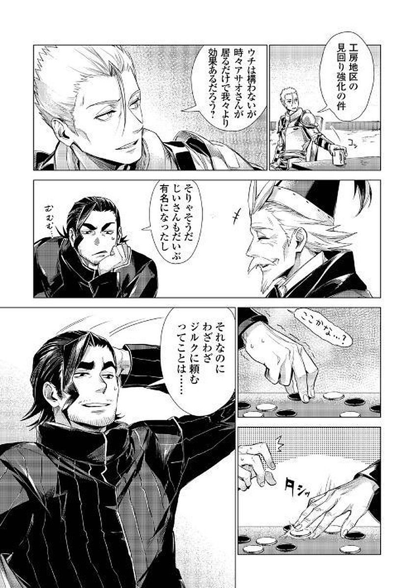 じい様が行く 第10話 - Page 27