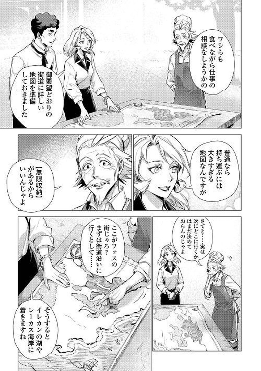 じい様が行く 第11話 - Page 11