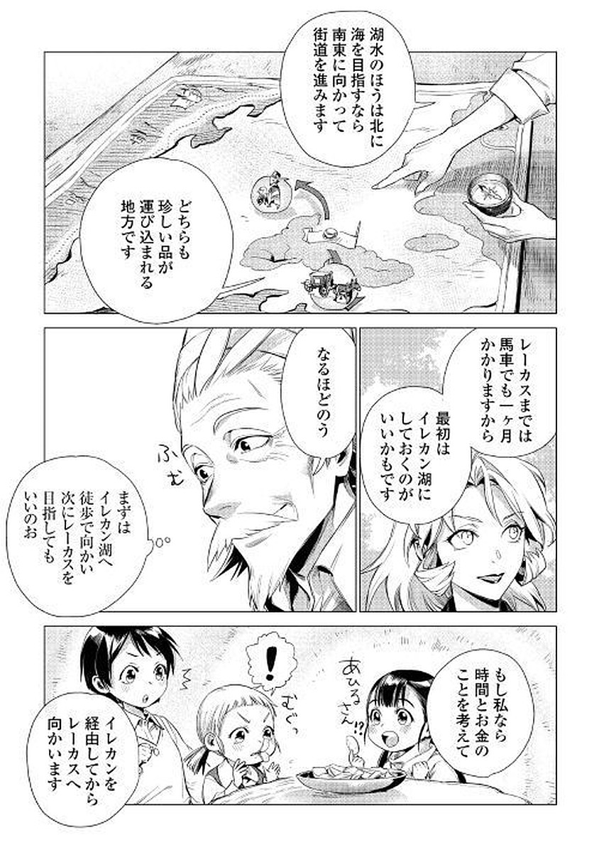 じい様が行く 第11話 - Page 13