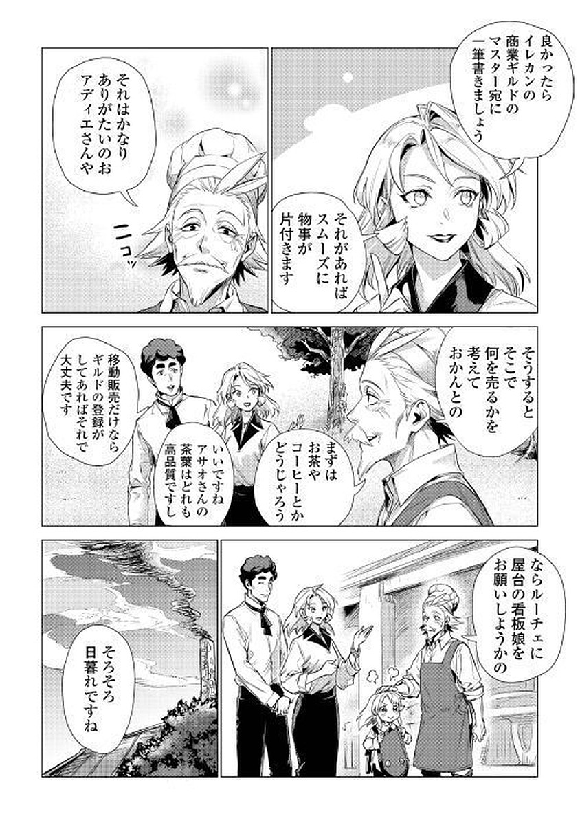 じい様が行く 第11話 - Page 14