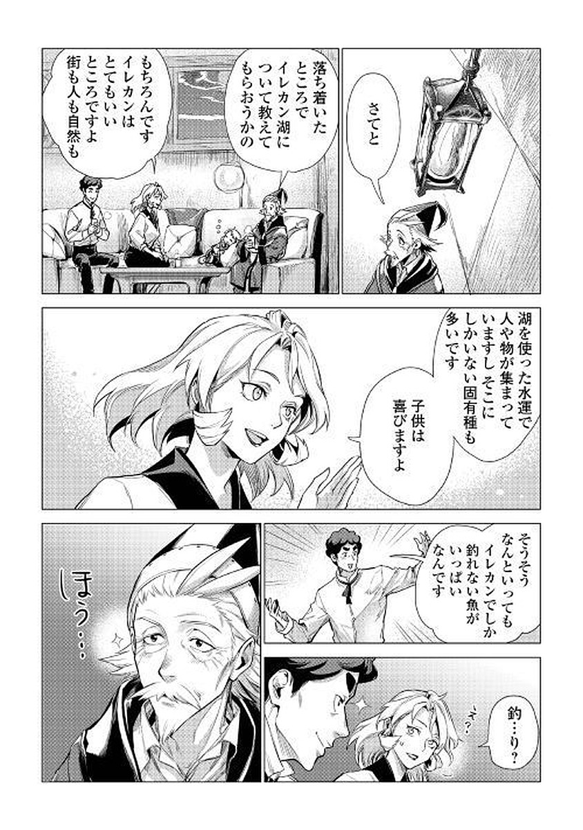 じい様が行く 第11話 - Page 16