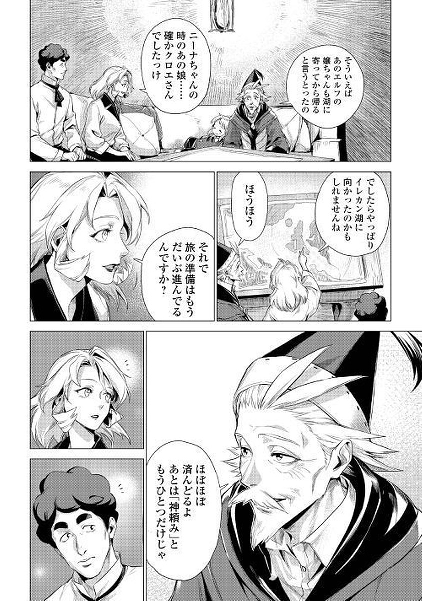 じい様が行く 第11話 - Page 18