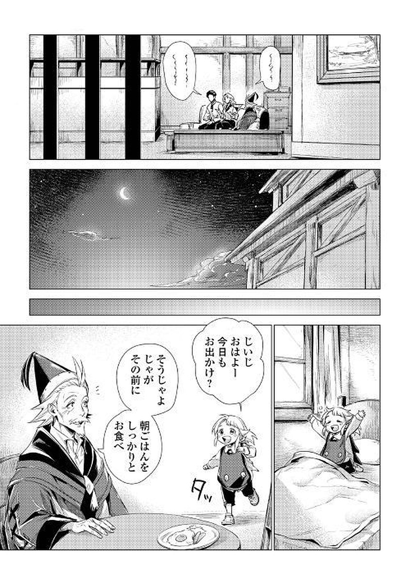 じい様が行く 第11話 - Page 19