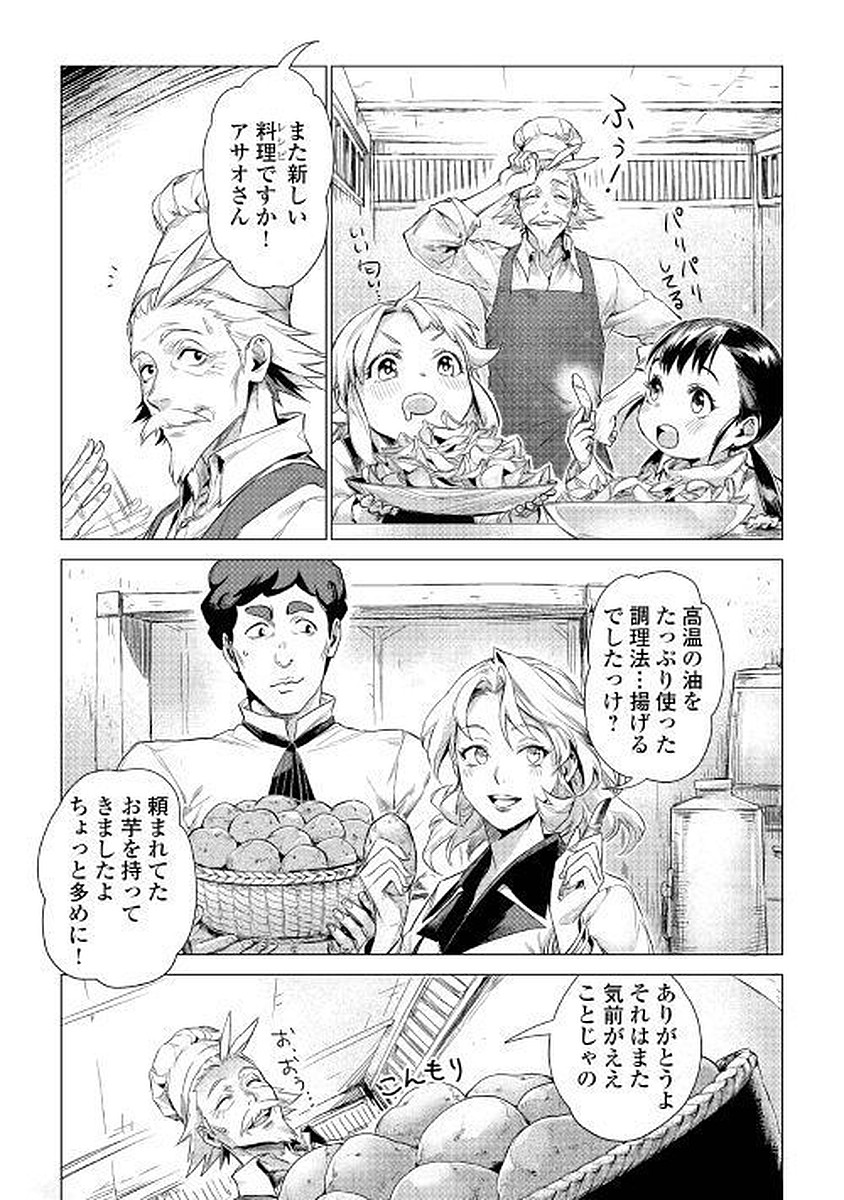 じい様が行く 第11話 - Page 3