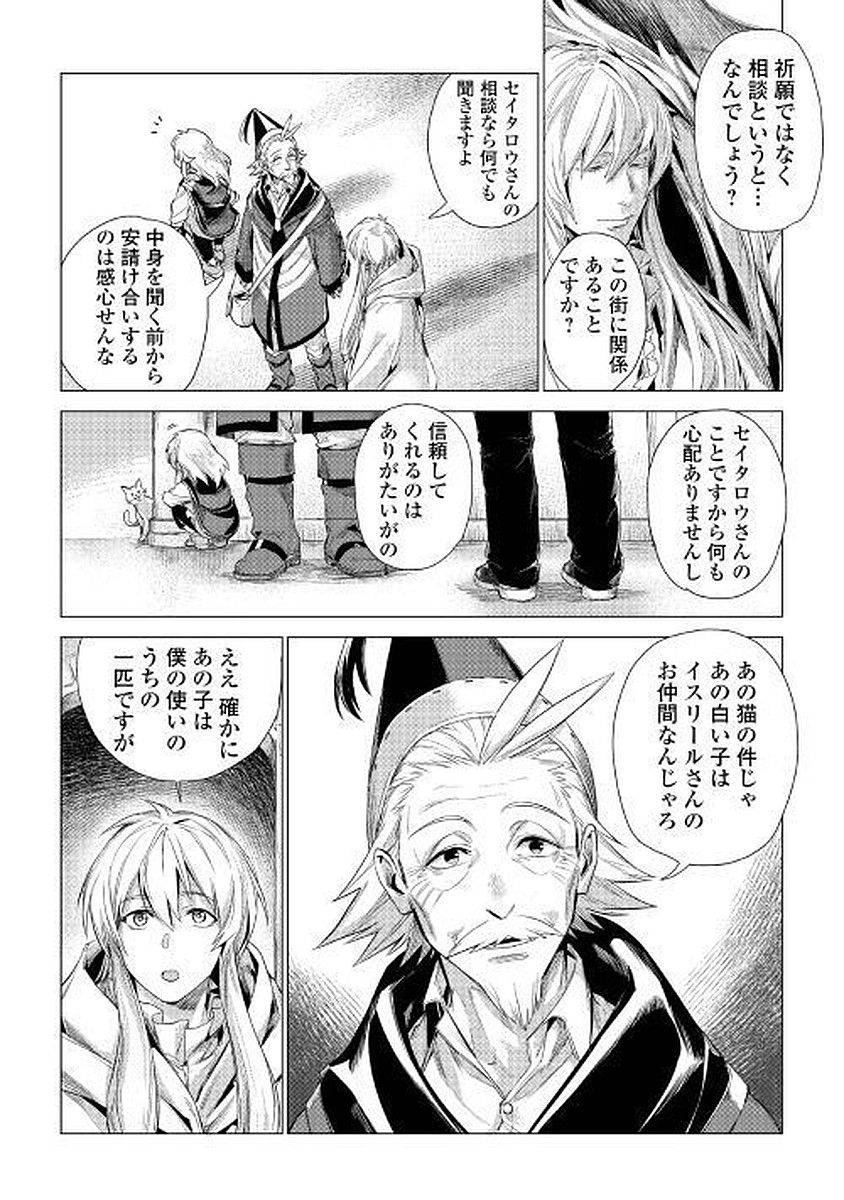 じい様が行く 第11話 - Page 22