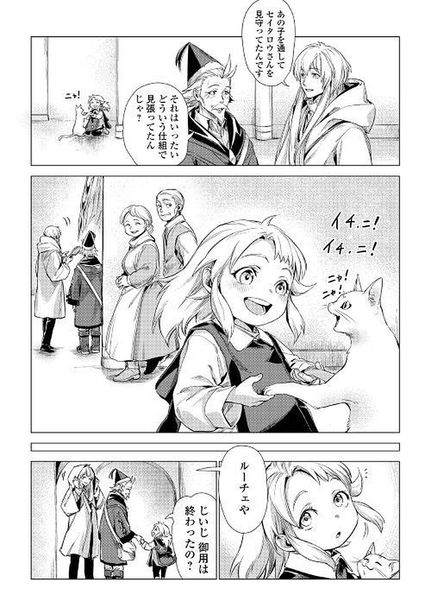 じい様が行く 第11話 - Page 23