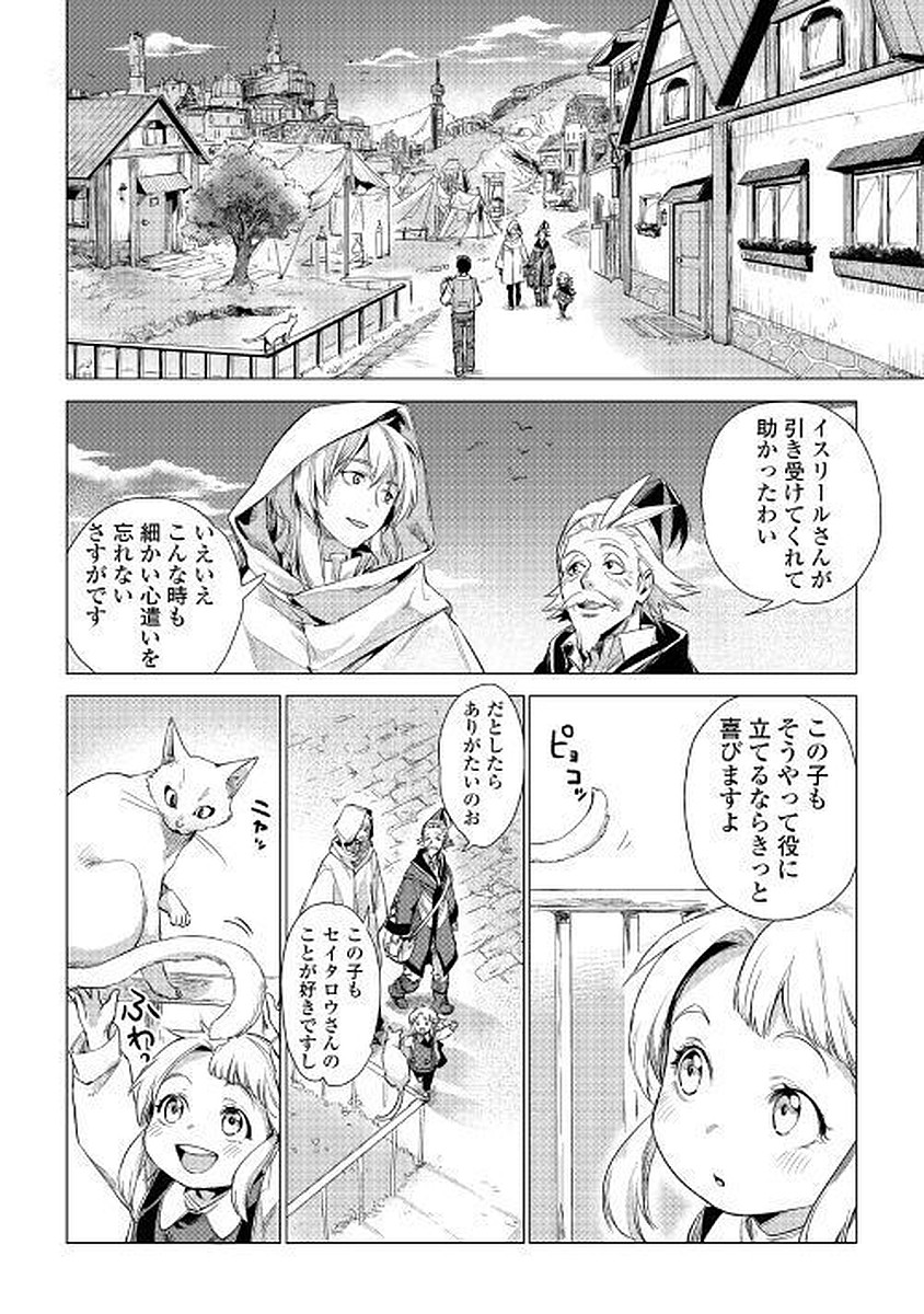 じい様が行く 第11話 - Page 24