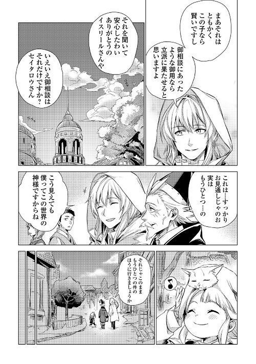 じい様が行く 第11話 - Page 25