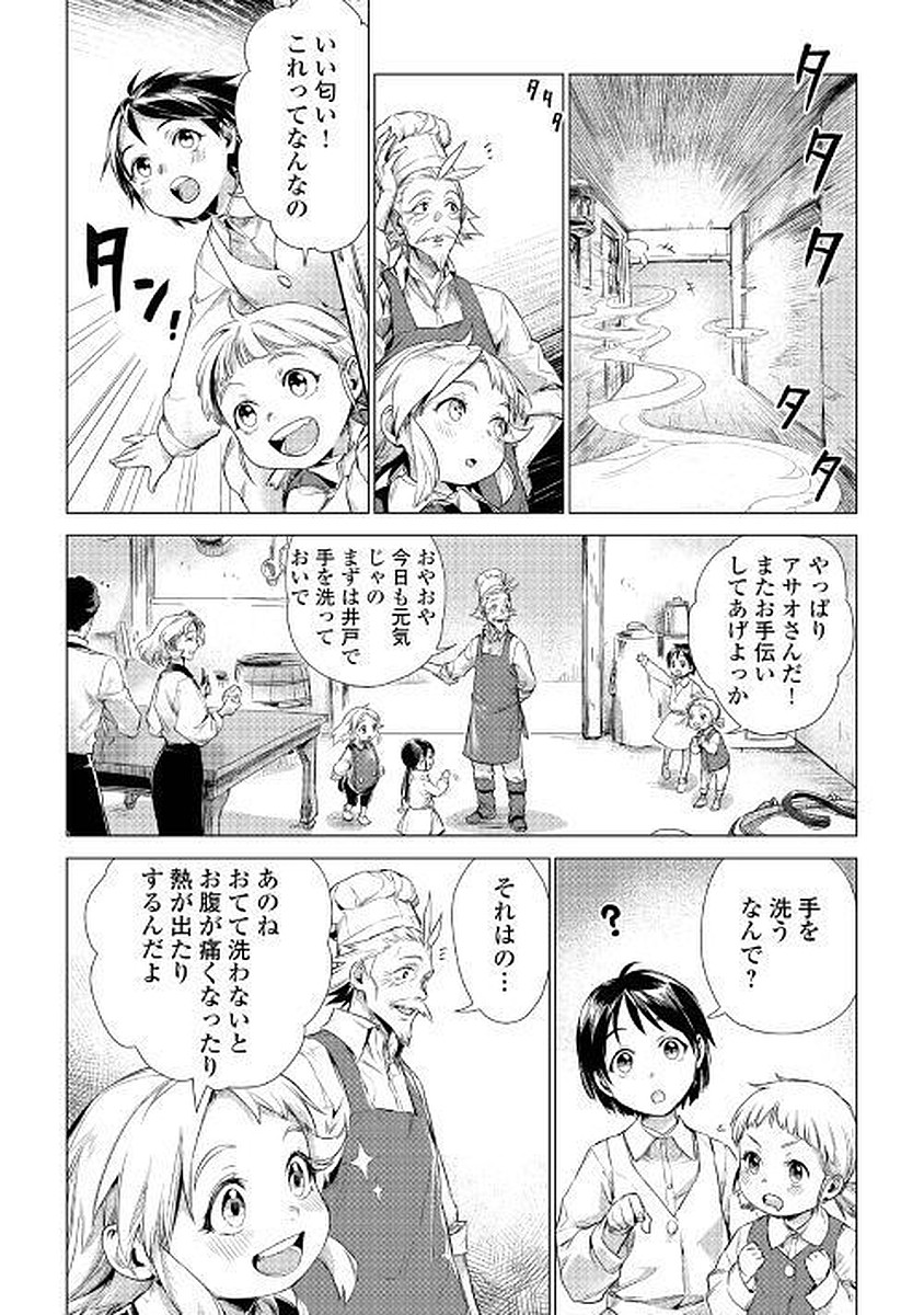 じい様が行く 第11話 - Page 4
