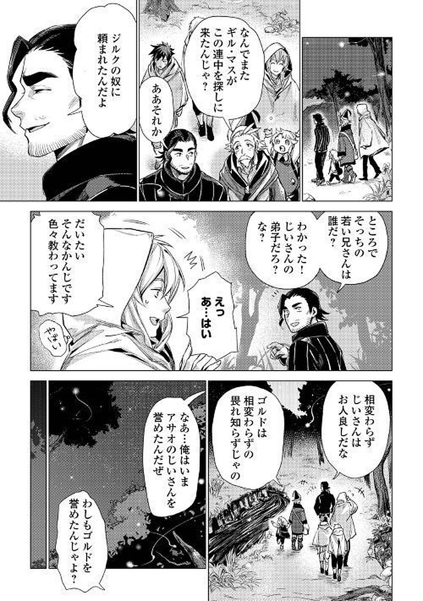 じい様が行く 第11話 - Page 31
