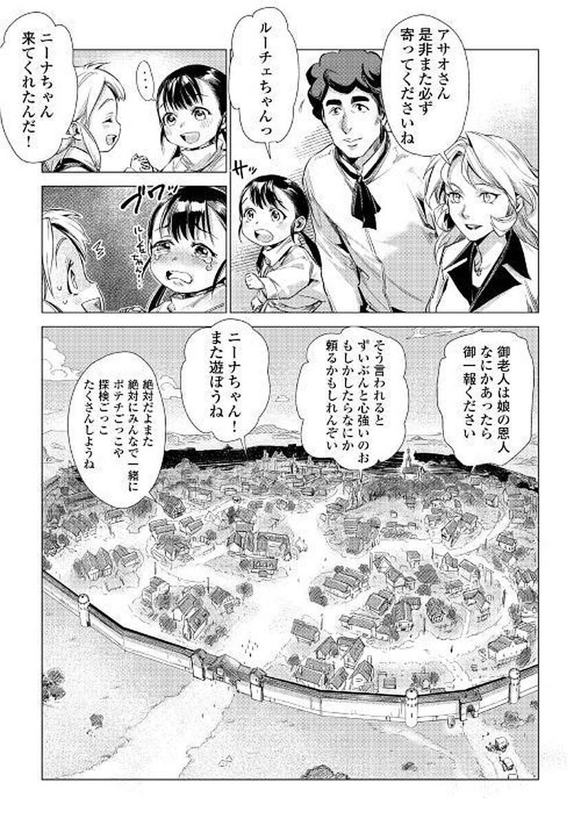 じい様が行く 第11話 - Page 35