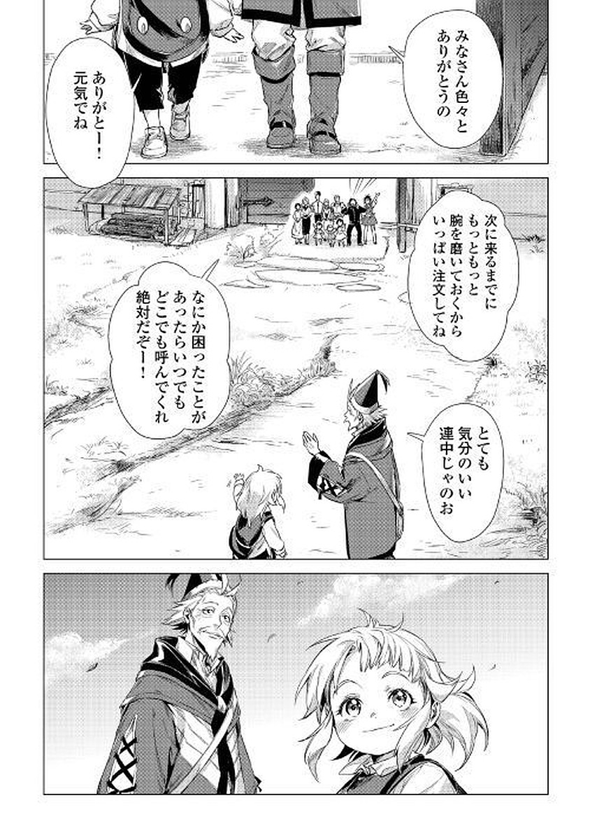 じい様が行く 第11話 - Page 37
