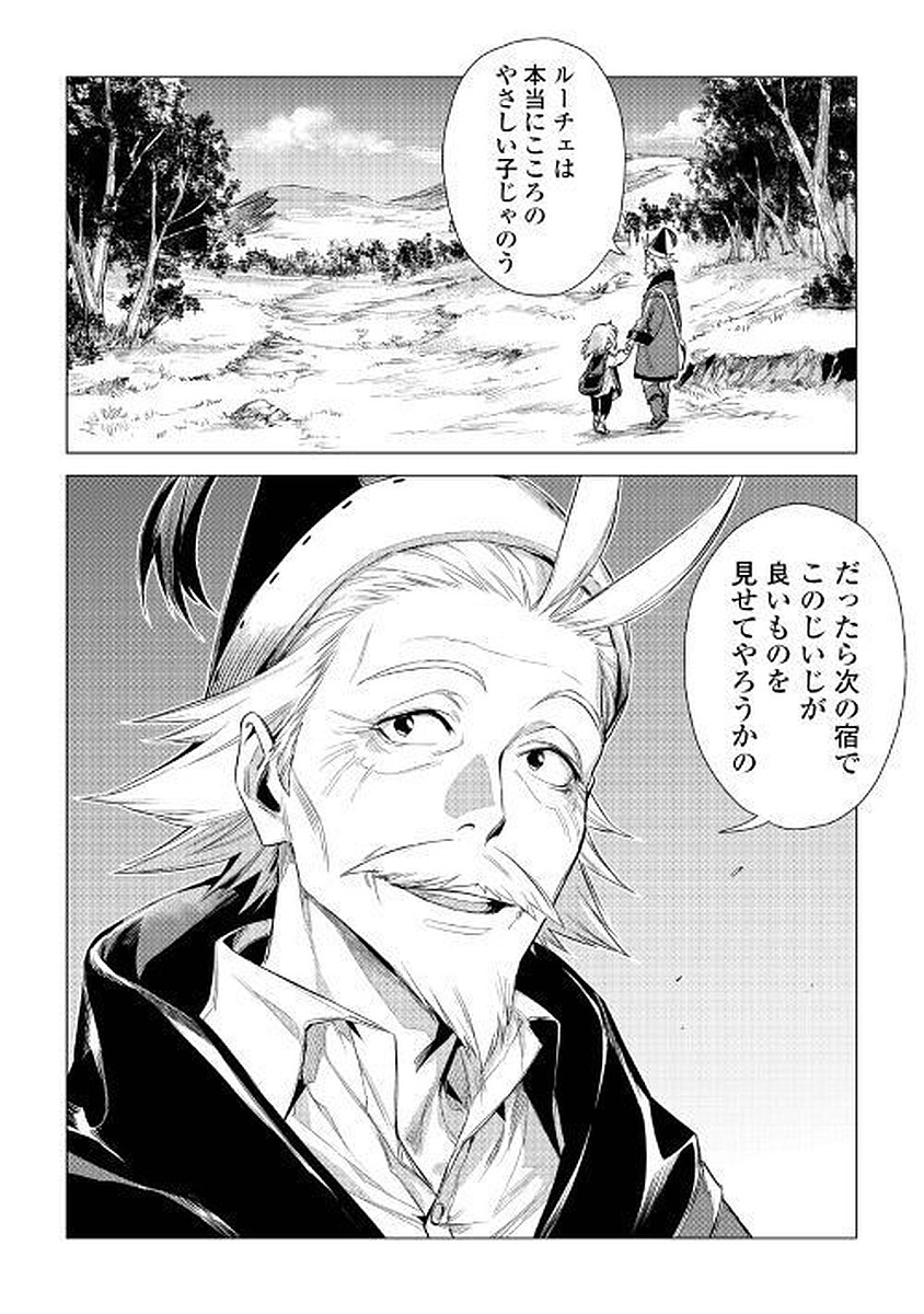じい様が行く 第11話 - Page 40