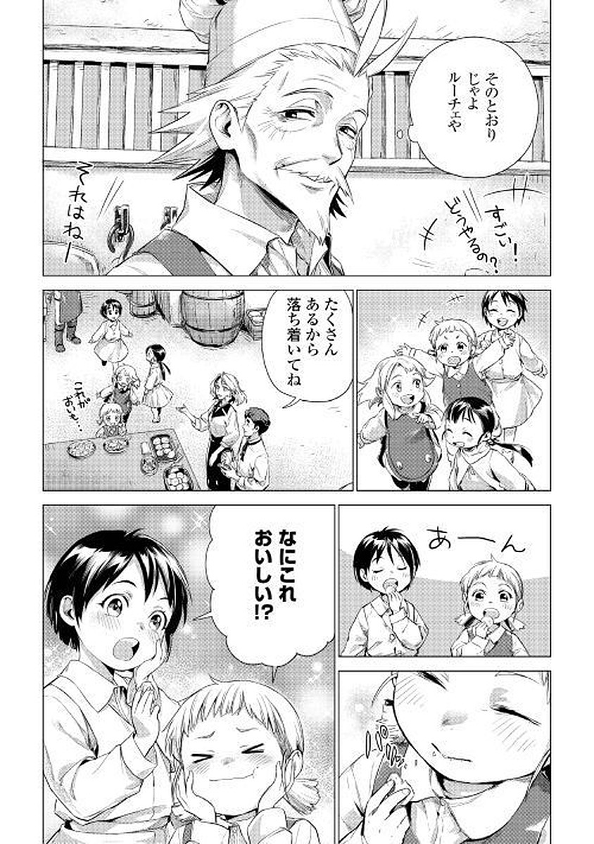 じい様が行く 第11話 - Page 5
