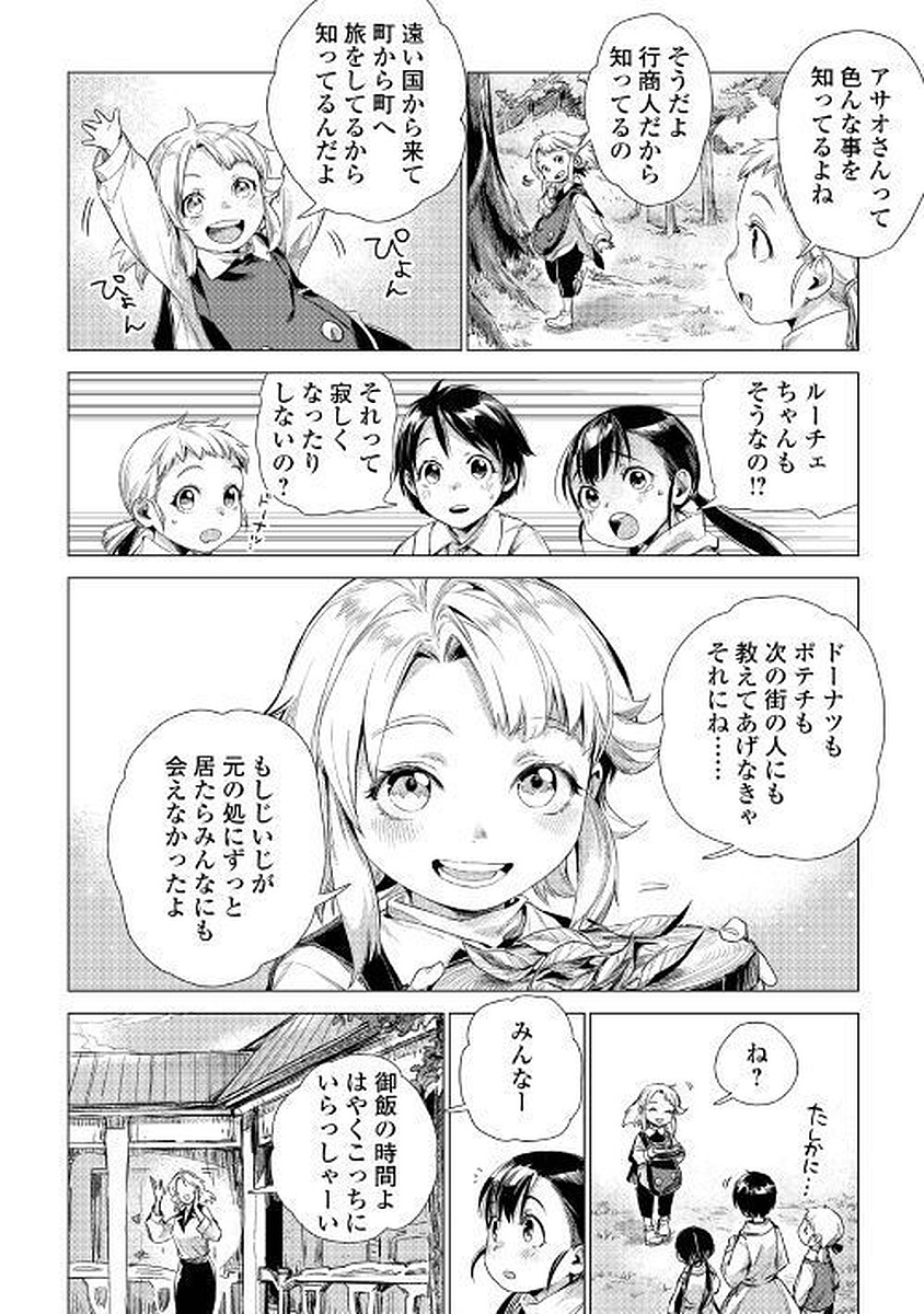 じい様が行く 第11話 - Page 8