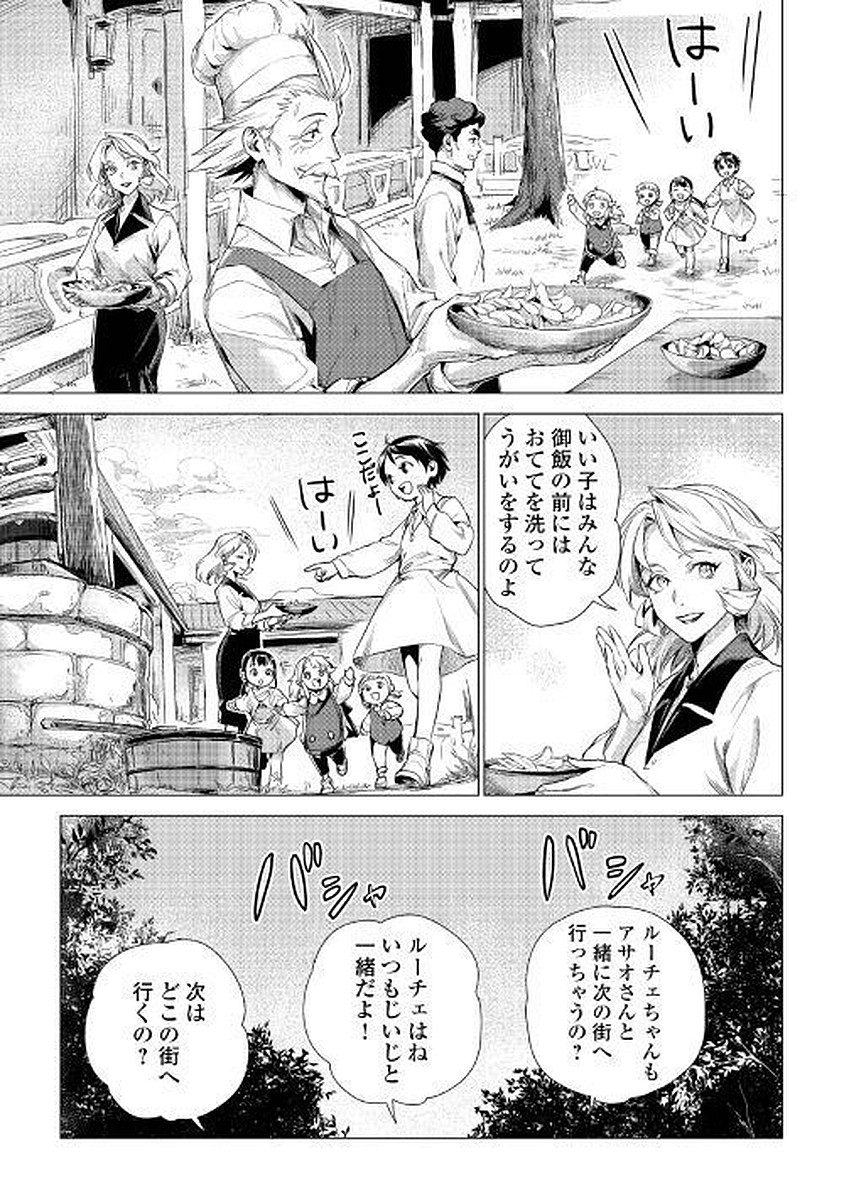じい様が行く 第11話 - Page 9
