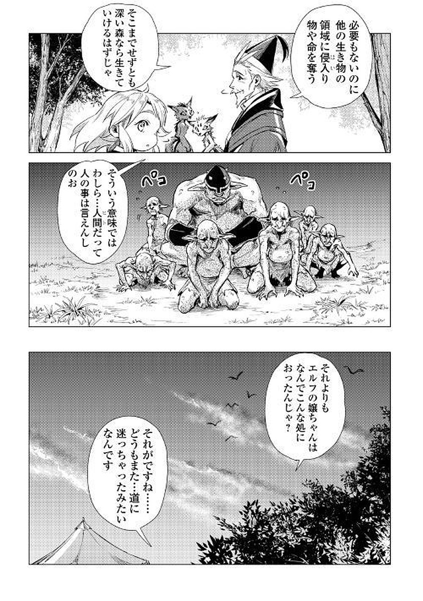 じい様が行く 第12話 - Page 19