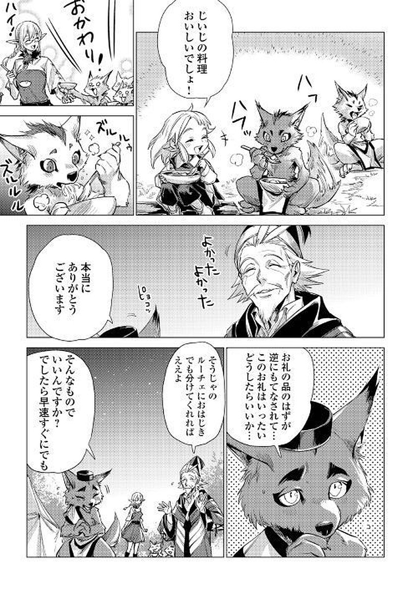 じい様が行く 第12話 - Page 23