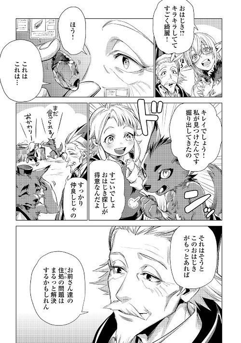 じい様が行く 第12話 - Page 25