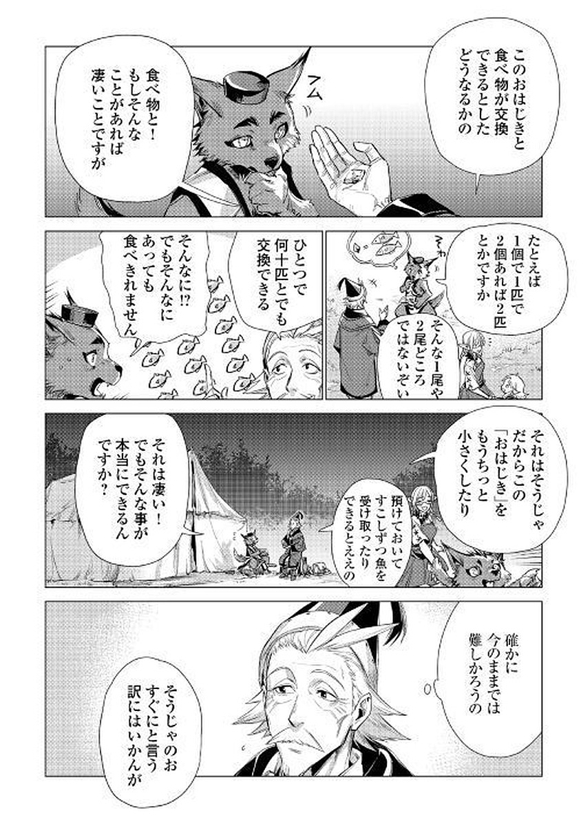 じい様が行く 第12話 - Page 26