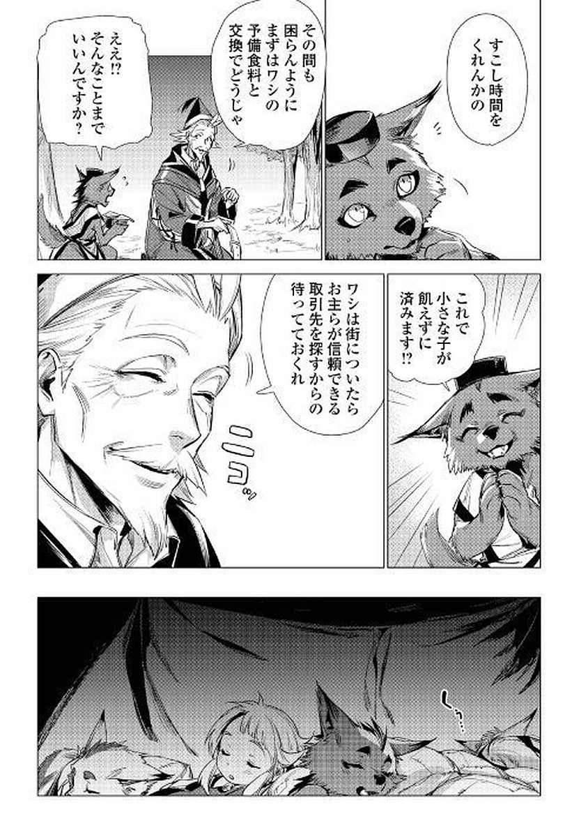 じい様が行く 第12話 - Page 27