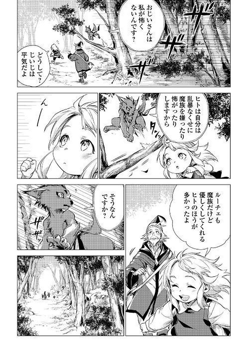 じい様が行く 第12話 - Page 9