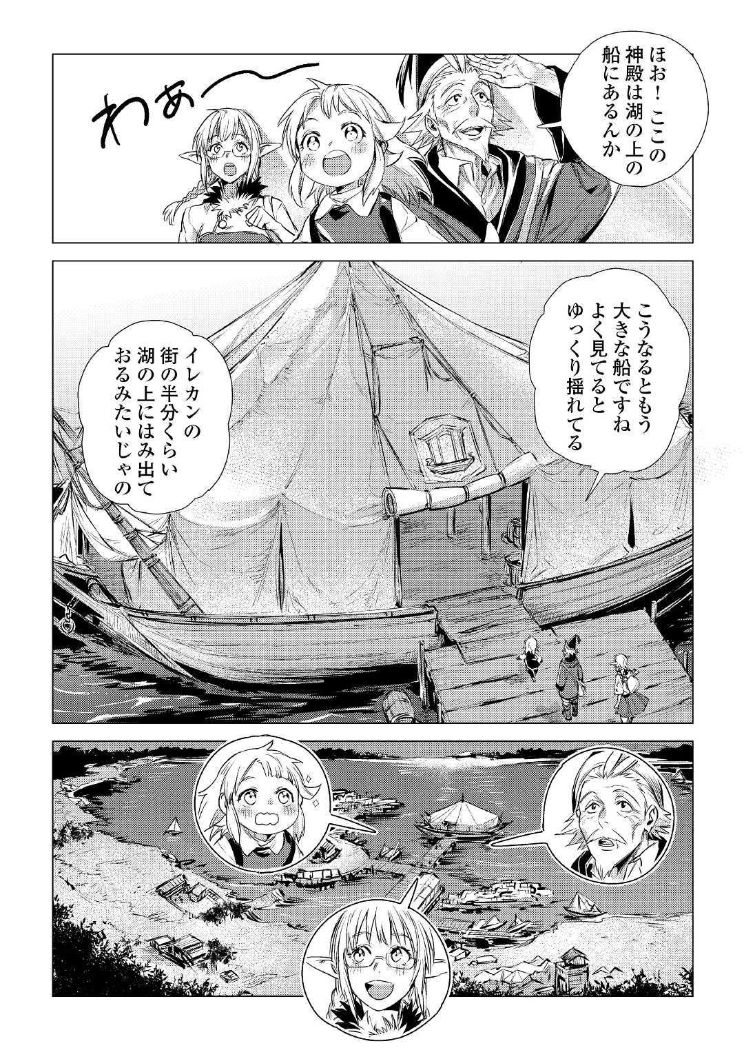 じい様が行く 第13話 - Page 12