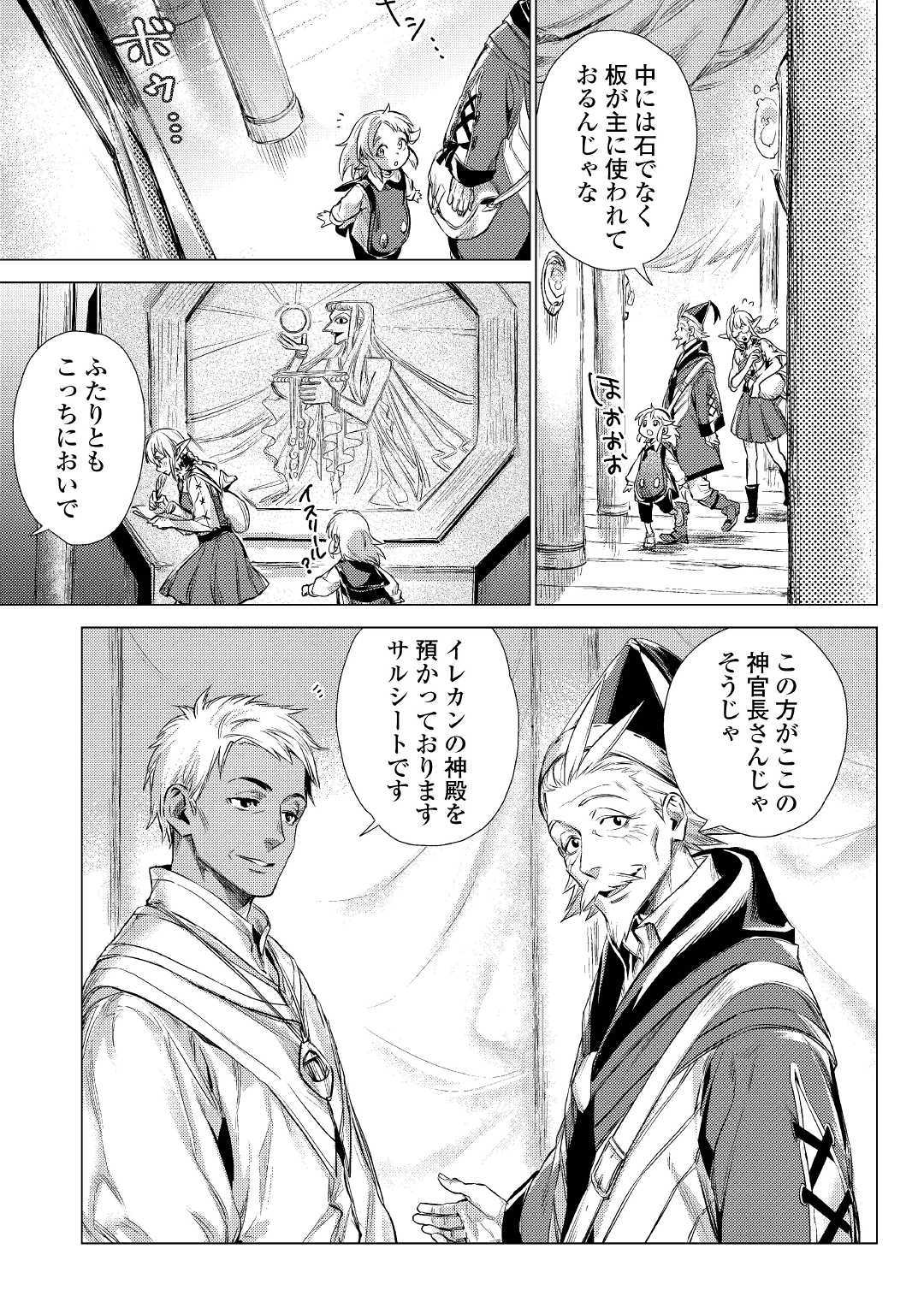 じい様が行く 第13話 - Page 13