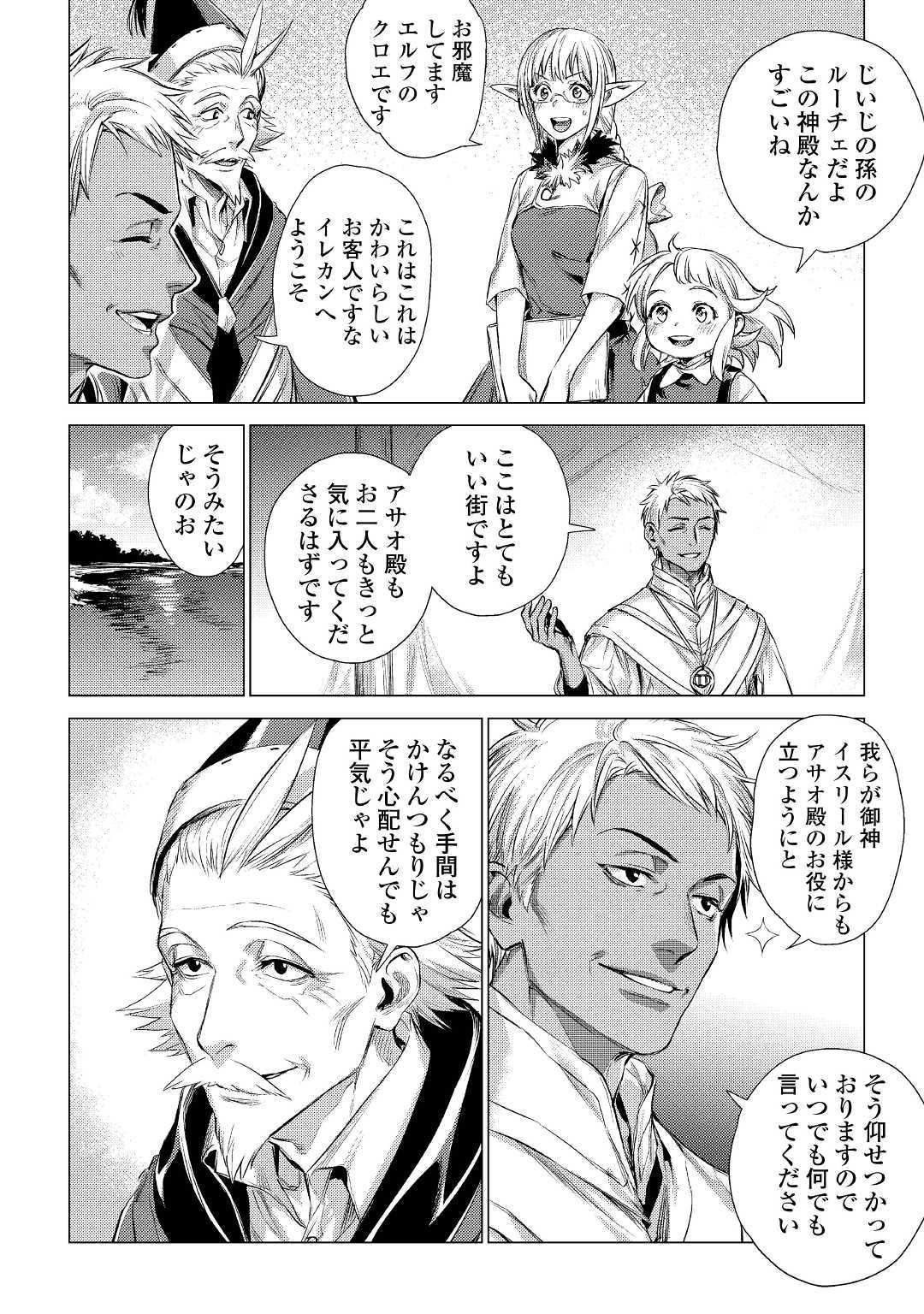 じい様が行く 第13話 - Page 14