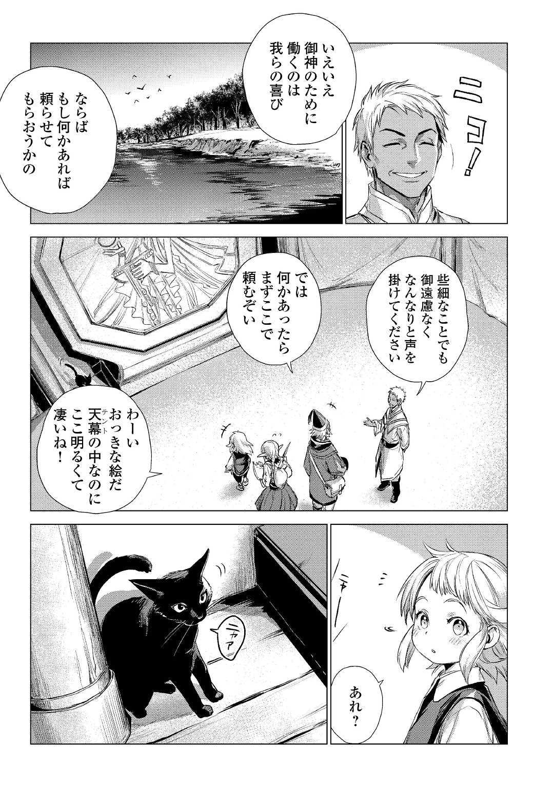 じい様が行く 第13話 - Page 15